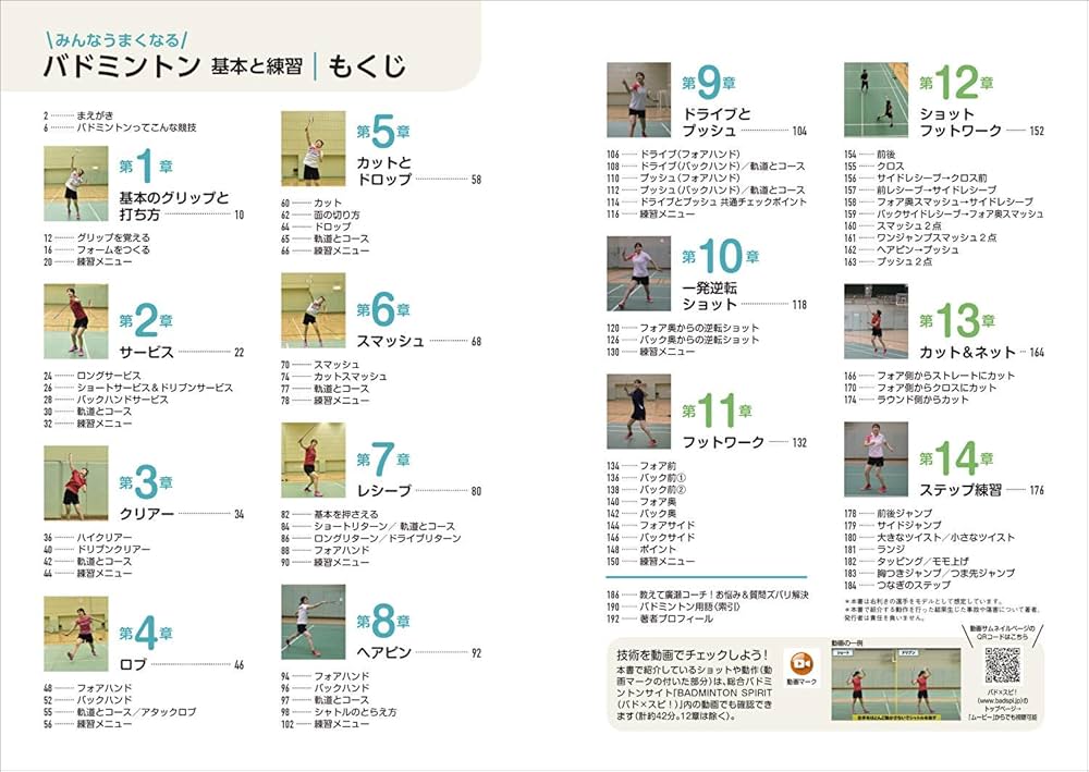 ザ・バドミントン 初心者のための基本テクニックと練習法 イラスト版 バドミントン 基本と戦術 (PERFECT LESSON BOOK) | 大屋貴司